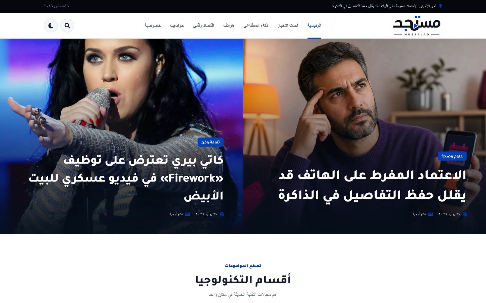 Mustajad home page — Arabic news publication